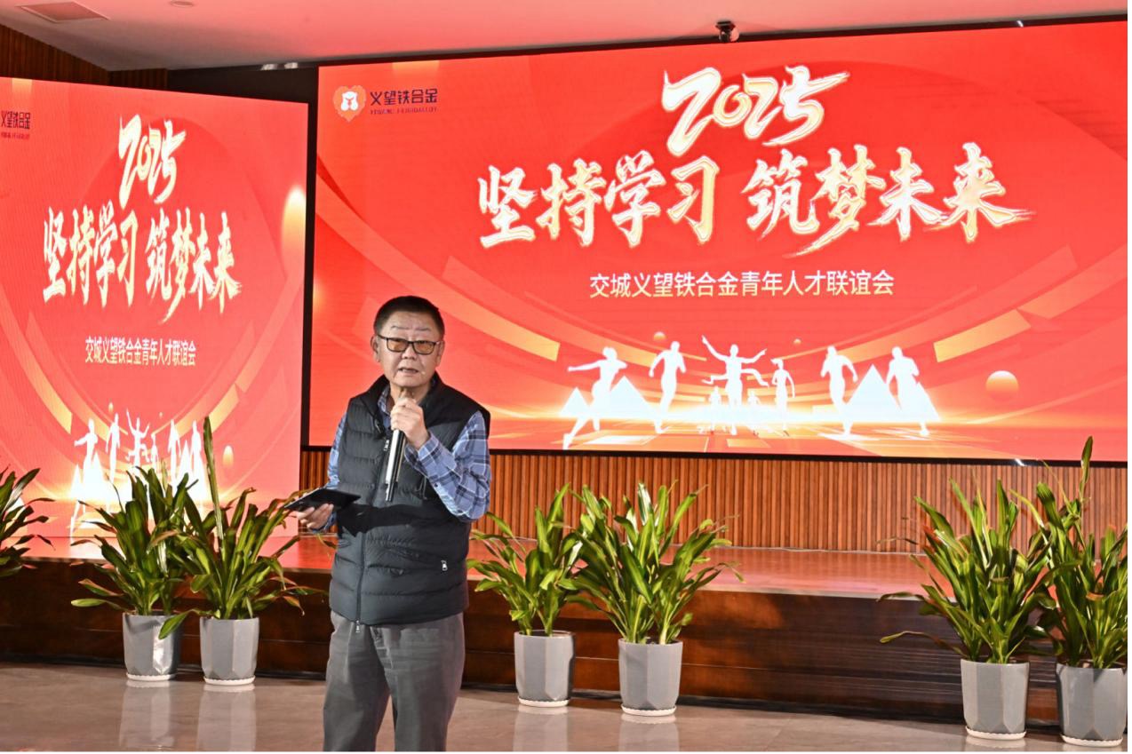 義鐵公司第七屆青年人才聯(lián)誼會圓滿舉辦